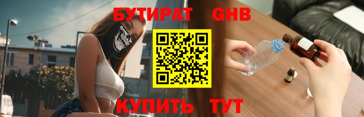 БУТИРАТ  Вход с VPN  Шадринск  Бутират оксибутират 