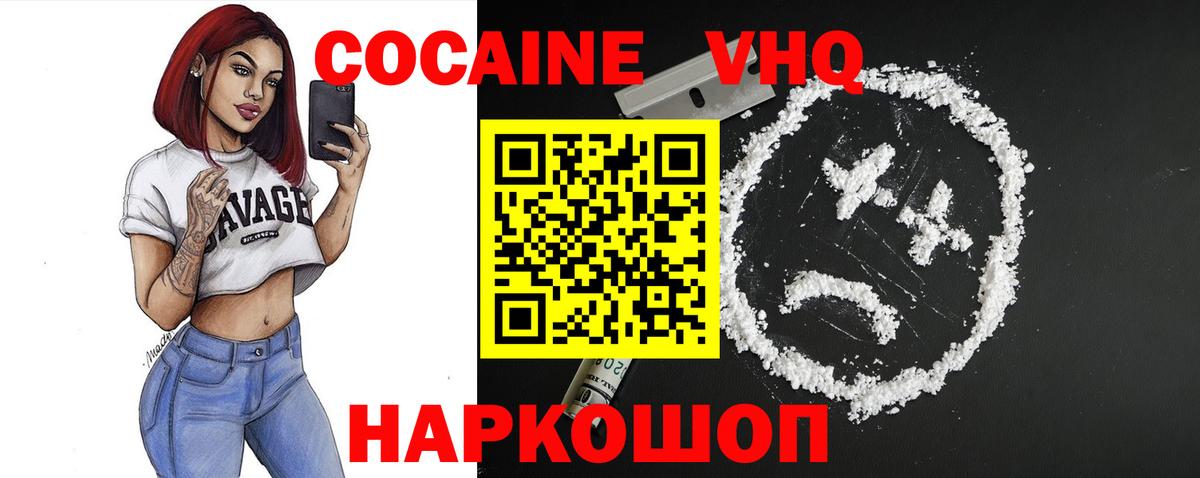 COCAIN Боливия  Кокаин VHQ  Шадринск  Кокаин  Вход с VPN 