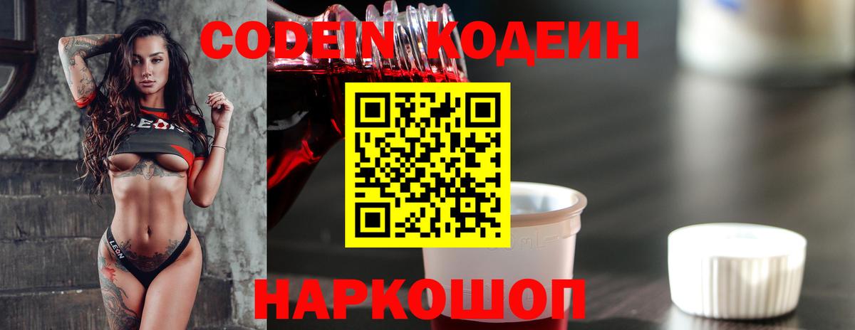 Шадринск  Codein напиток Lean (лин)  Вход с VPN 