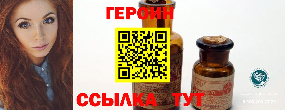 Шадринск  Героин  Вход с VPN  ГЕРОИН белый 