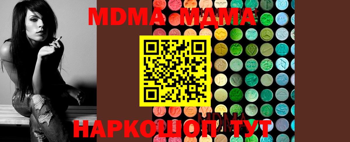 MDMA молли  МДМА VHQ  MDMA  Вход с VPN  Шадринск 