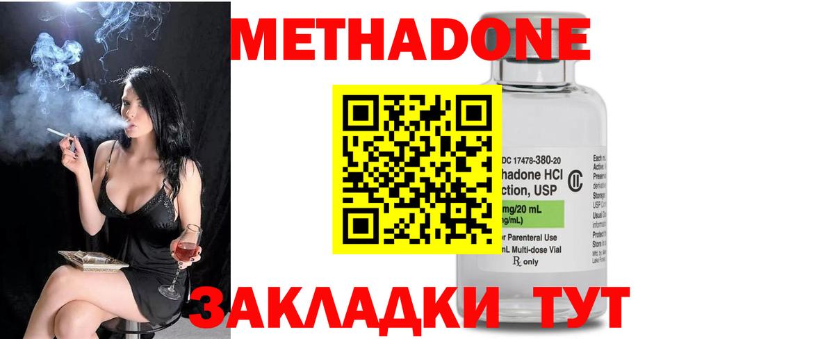 МЕТАДОН кристалл  Метадон VHQ  Вход с VPN  Шадринск 