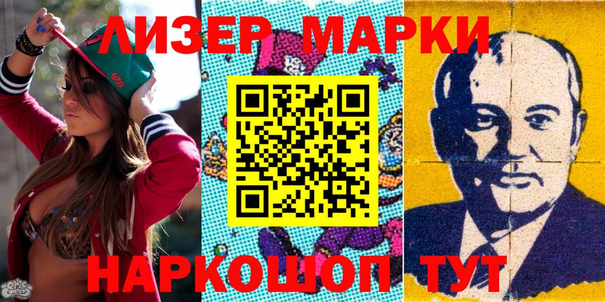 Наркотические марки 1,5мг  Вход с VPN  купить   Шадринск 